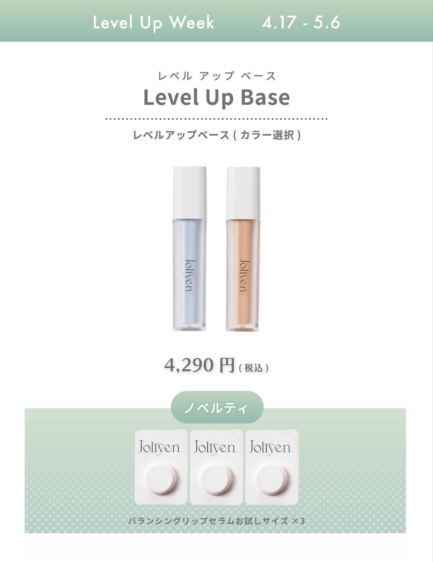 Joliyen ジョリエン　レベルアップベース Level Up Base – Joliyen.