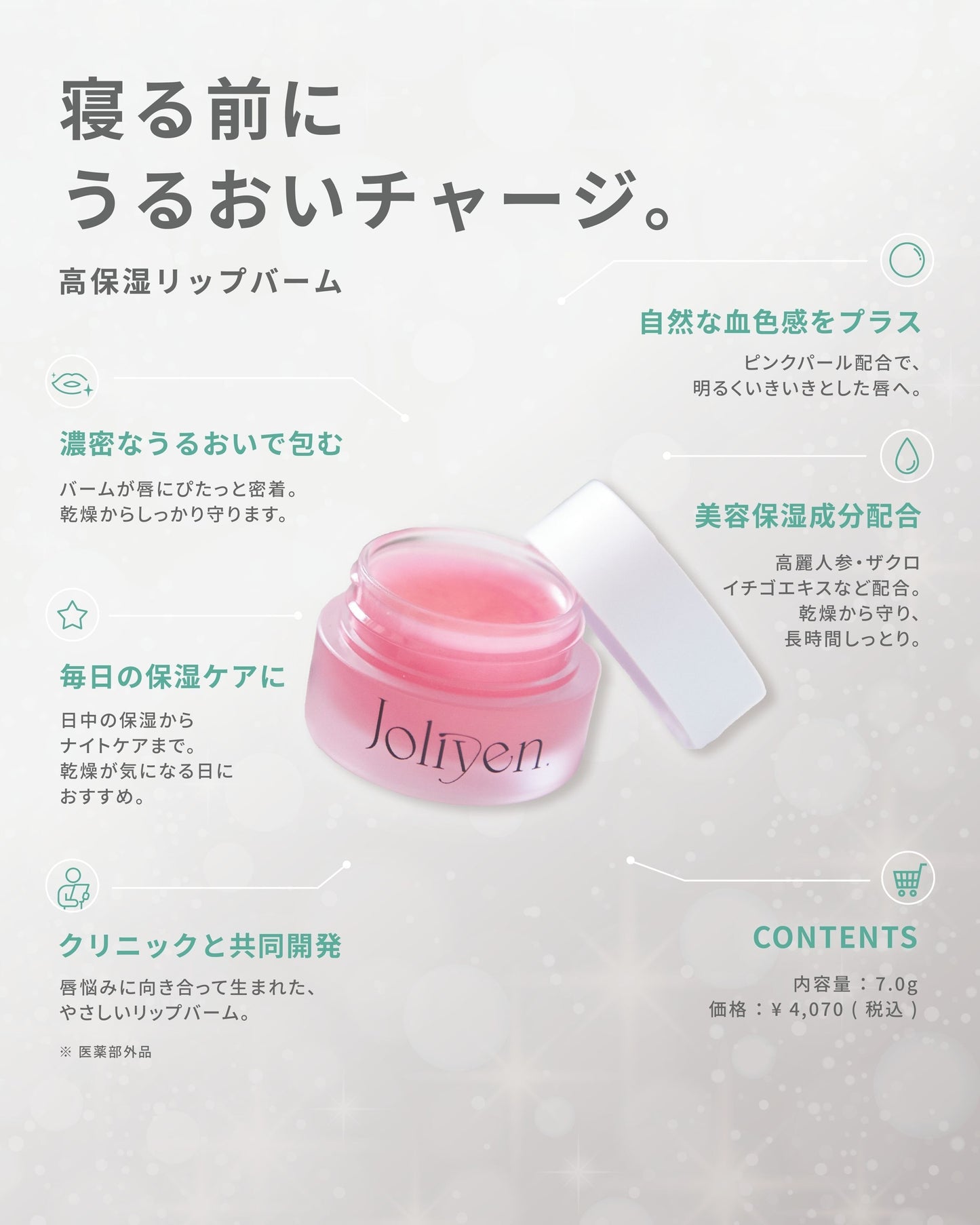 秋つやリップセット