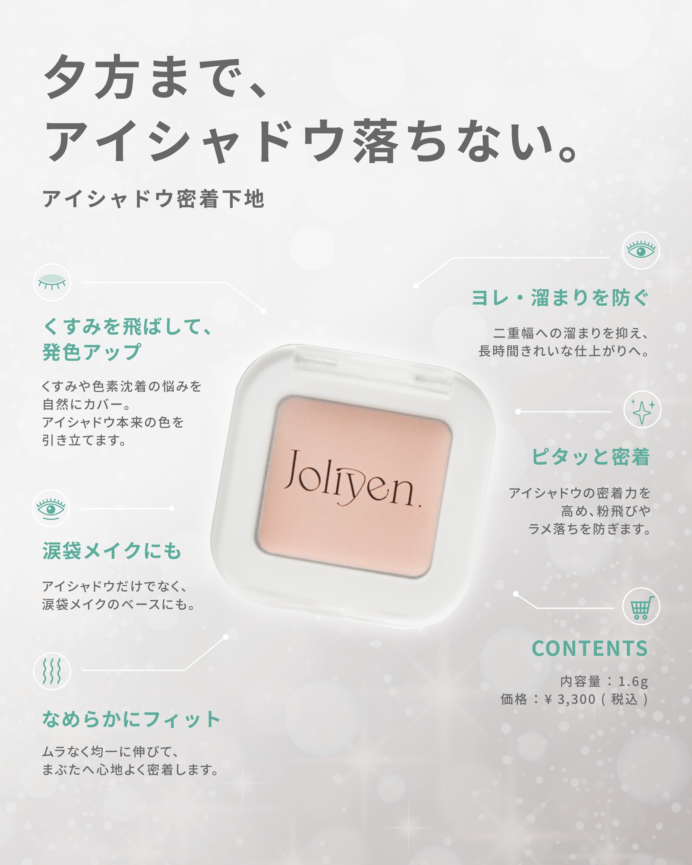 Joliyen ジョリエン Eye Base Concealer アイベースコンシーラー