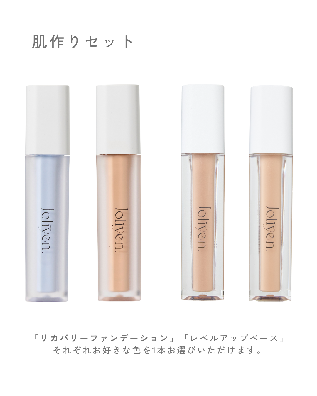 肌作りセット