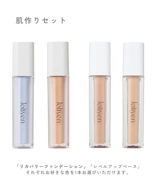 肌作りセット