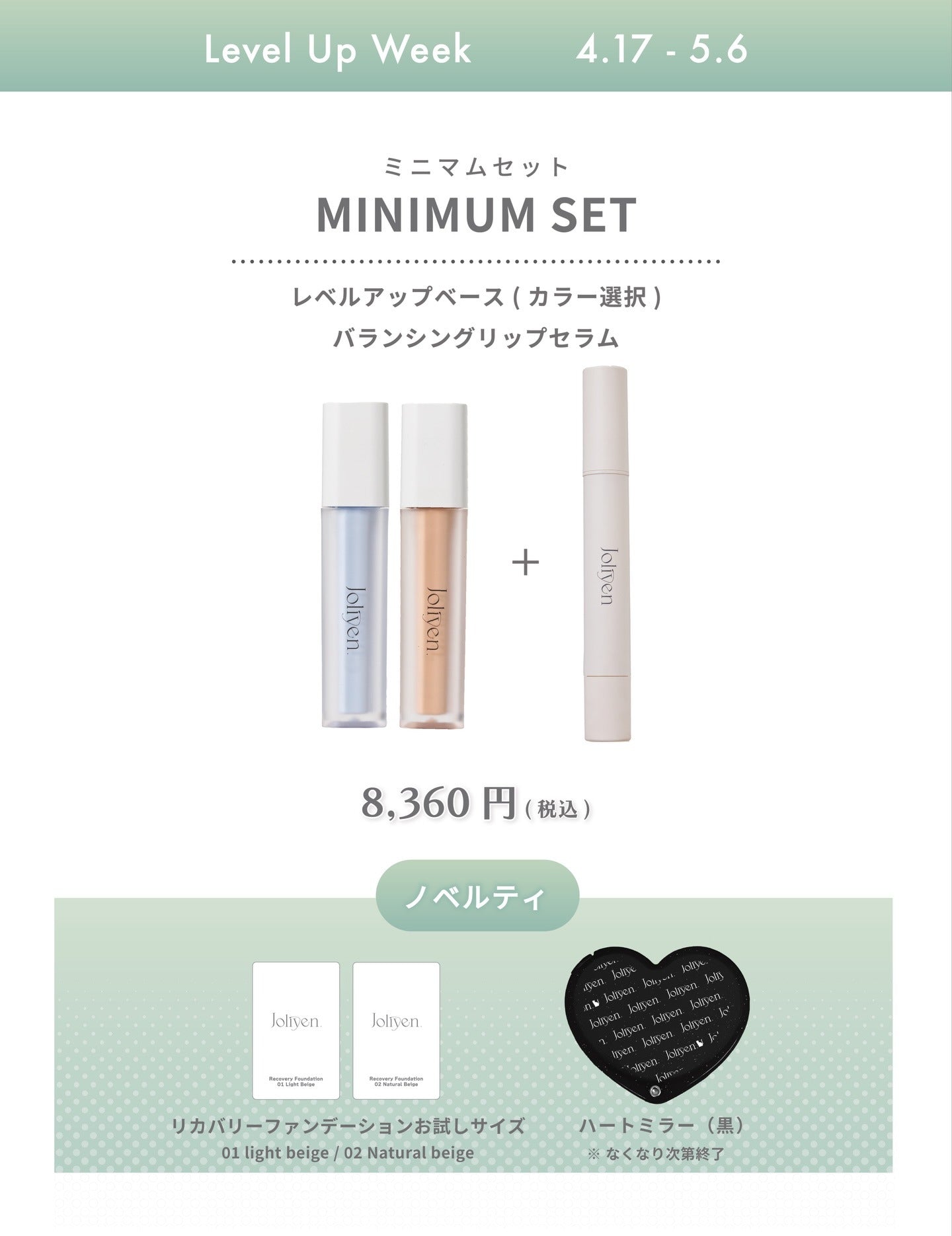 【2点セット】joliyen ジョリエン レベルアップベース 01 02 Level Up Base – Joliyen.