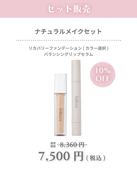 Spring Sale | ナチュラルメイクセット